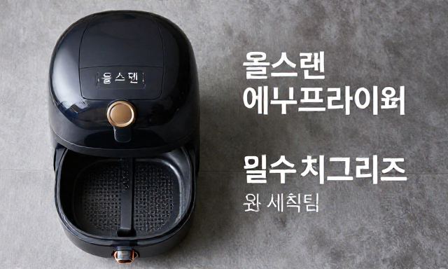 올스텐에어프라이어 참고 이미지 2